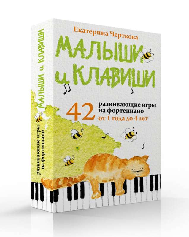 Little Ones and Keys. 42 Developmental Games on the Piano