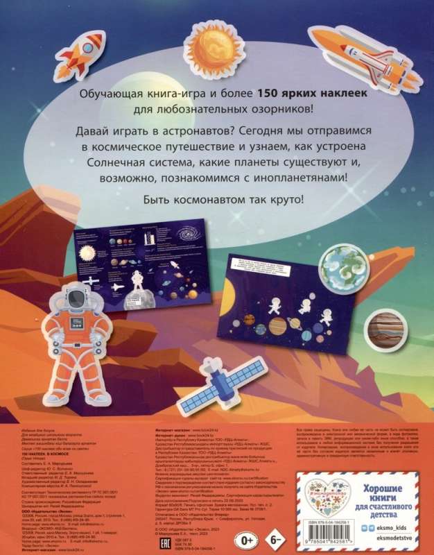 150 Stickers. In Space