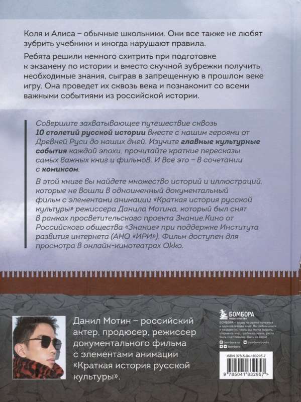 A Brief History of Russian Culture. From Ancient Russia to the Present Day