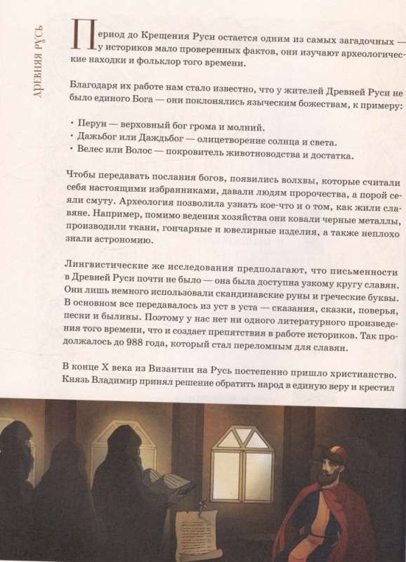A Brief History of Russian Culture. From Ancient Russia to the Present Day