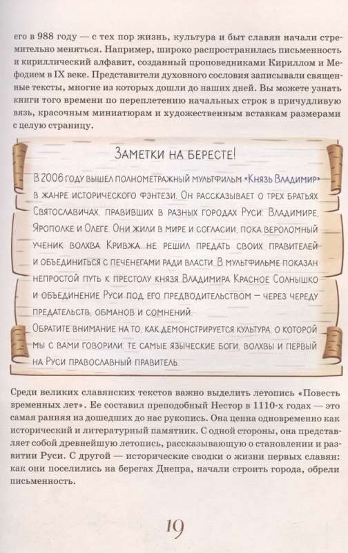 A Brief History of Russian Culture. From Ancient Russia to the Present Day
