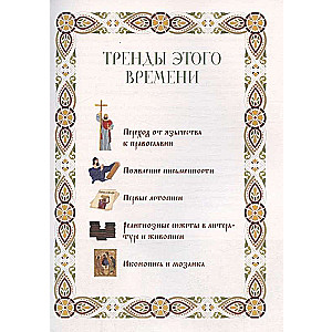 A Brief History of Russian Culture. From Ancient Russia to the Present Day