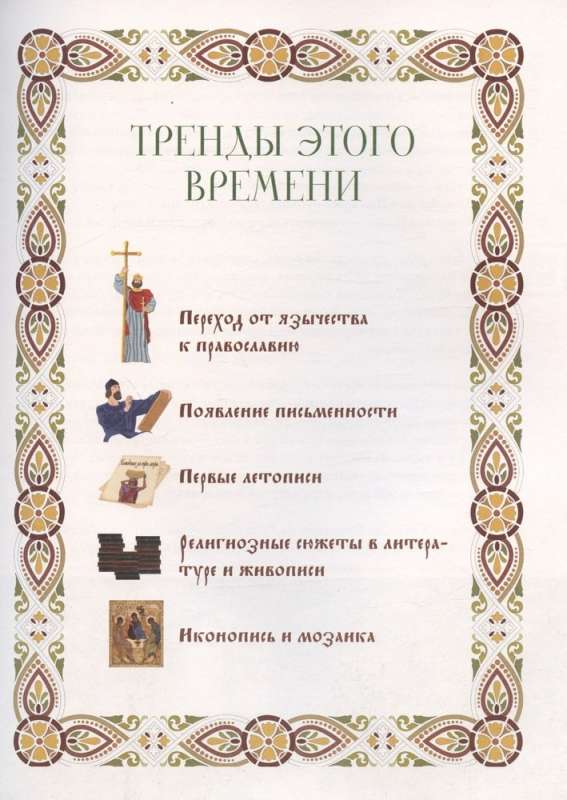 A Brief History of Russian Culture. From Ancient Russia to the Present Day