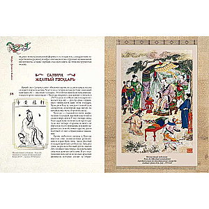Myths of Ancient China