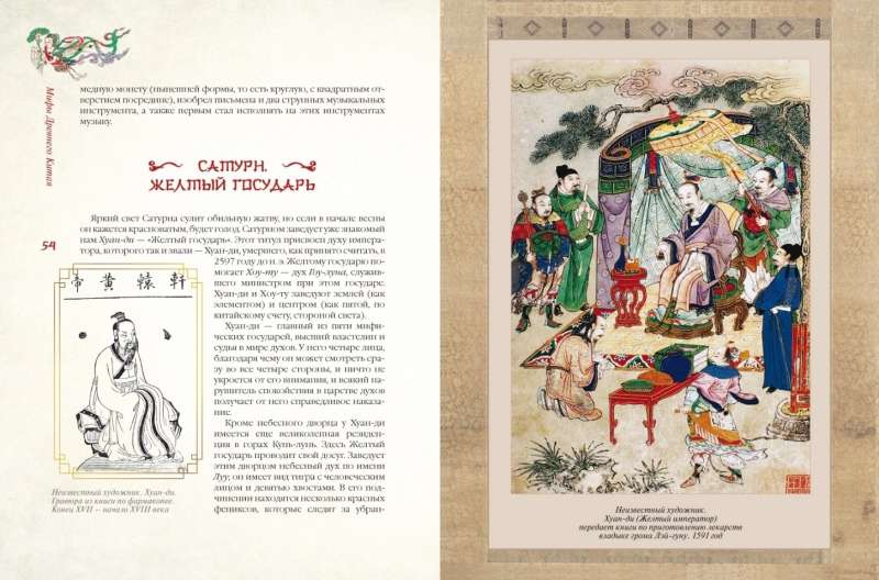 Myths of Ancient China
