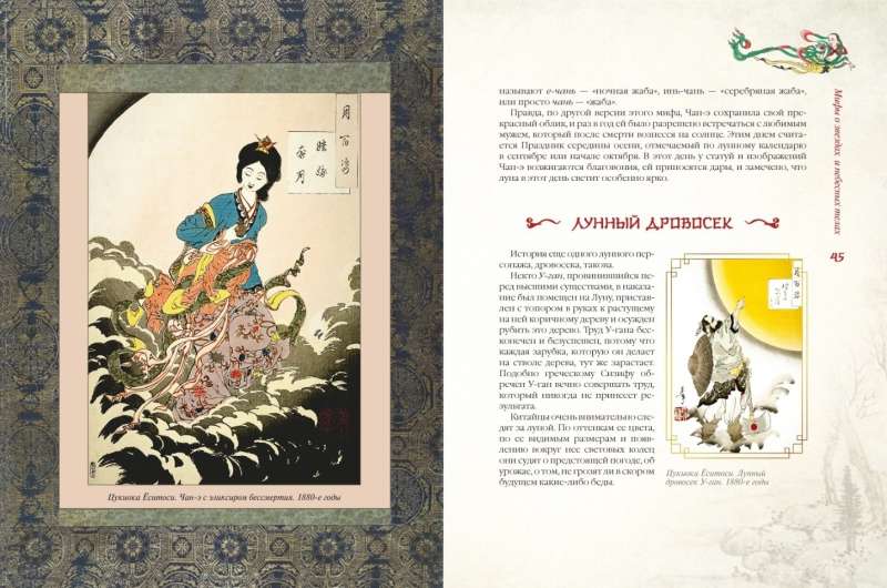 Myths of Ancient China