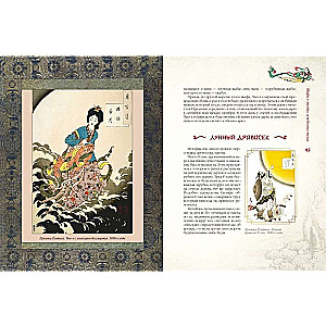 Myths of Ancient China