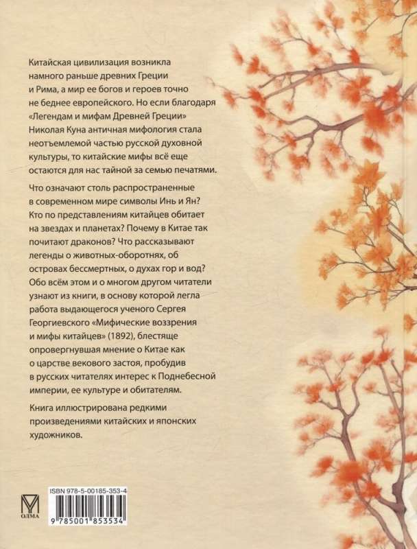 Myths of Ancient China