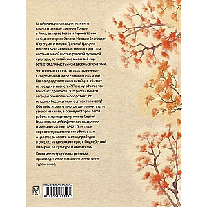 Myths of Ancient China