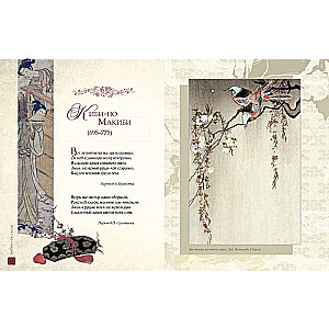 Petals of Sakura. Flowers in Japanese Painting and Poetry