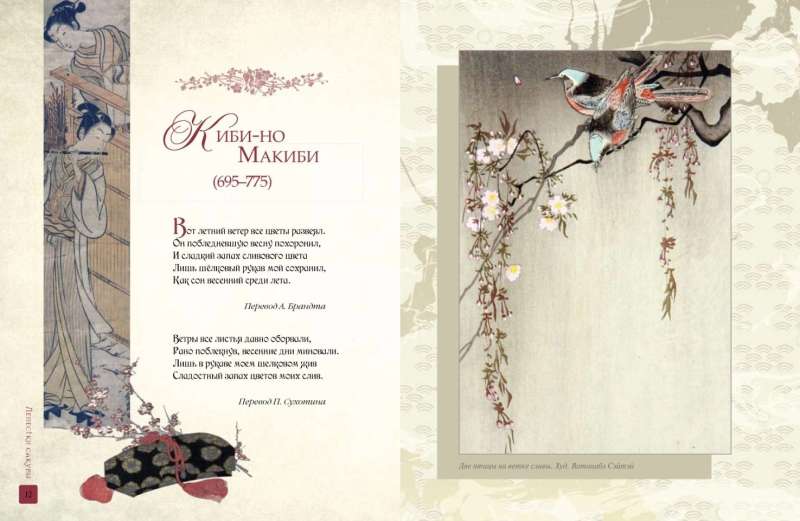 Petals of Sakura. Flowers in Japanese Painting and Poetry