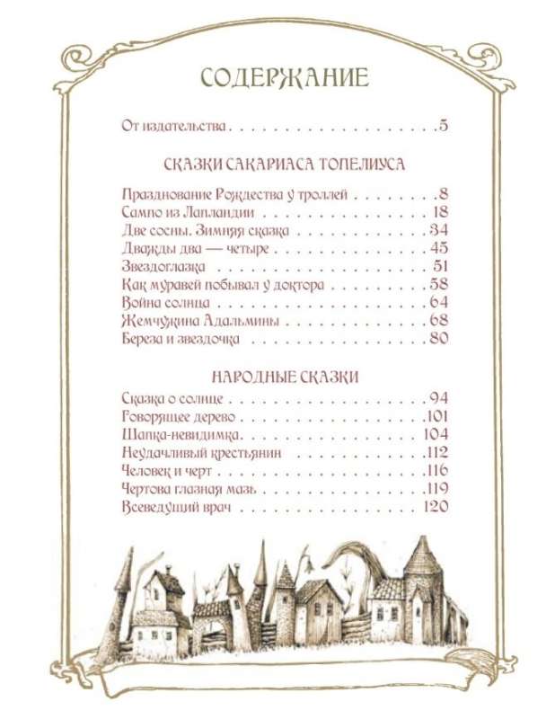 Favorite Tales by Tove. Finnish Magical Stories about Trolls, Gnomes, and Other Creatures