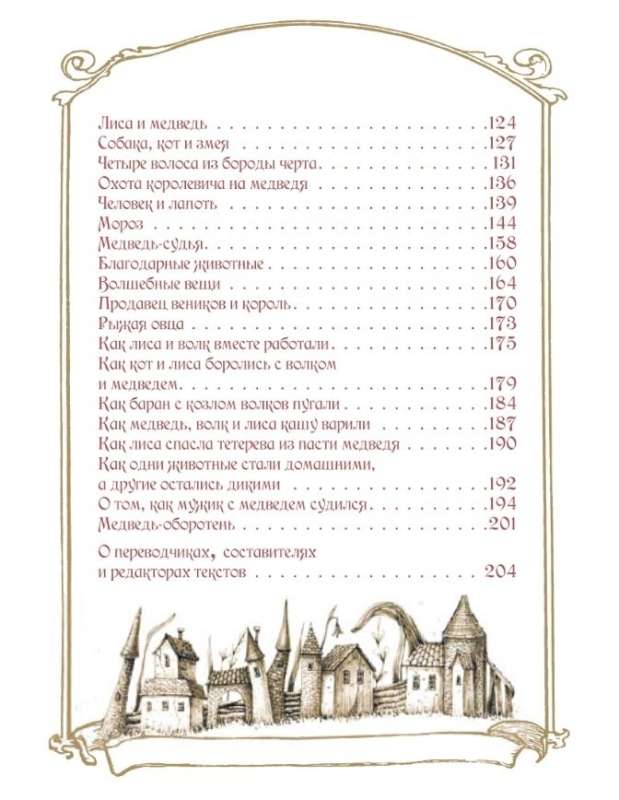 Favorite Tales by Tove. Finnish Magical Stories about Trolls, Gnomes, and Other Creatures