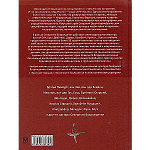 Masterpieces of the Northern Renaissance. Bosch, Bruegel, Dürer, and other famous artists