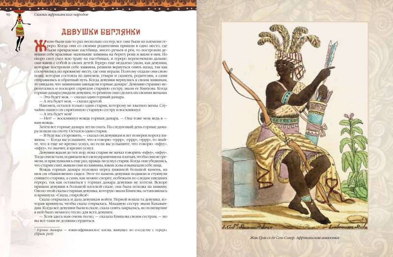 Afrikāņu pasakas