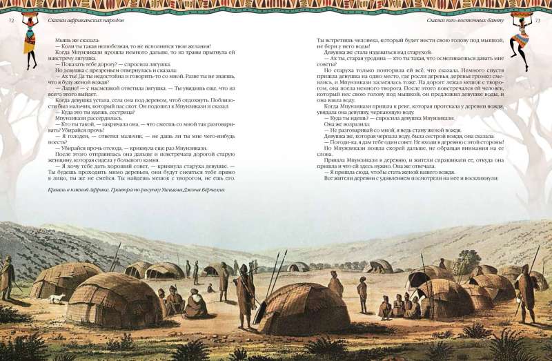 Afrikāņu pasakas
