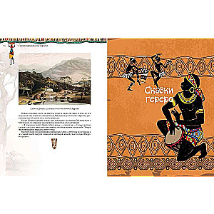 African Tales