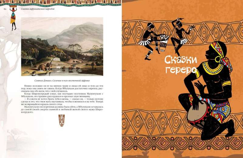 Afrikāņu pasakas