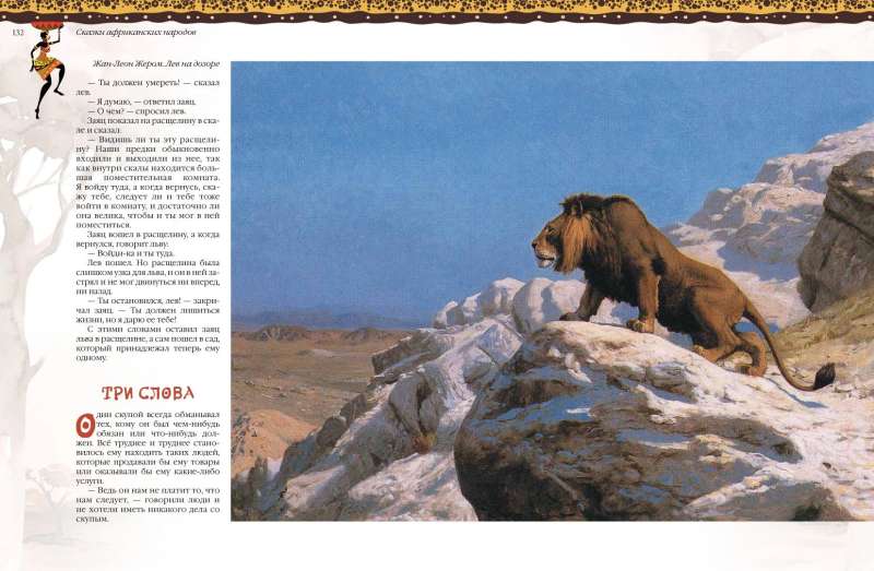 African Tales