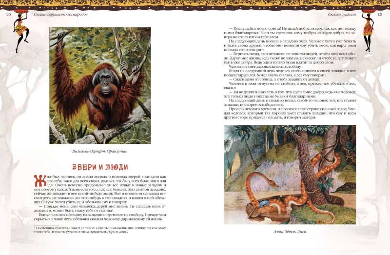 Afrikāņu pasakas