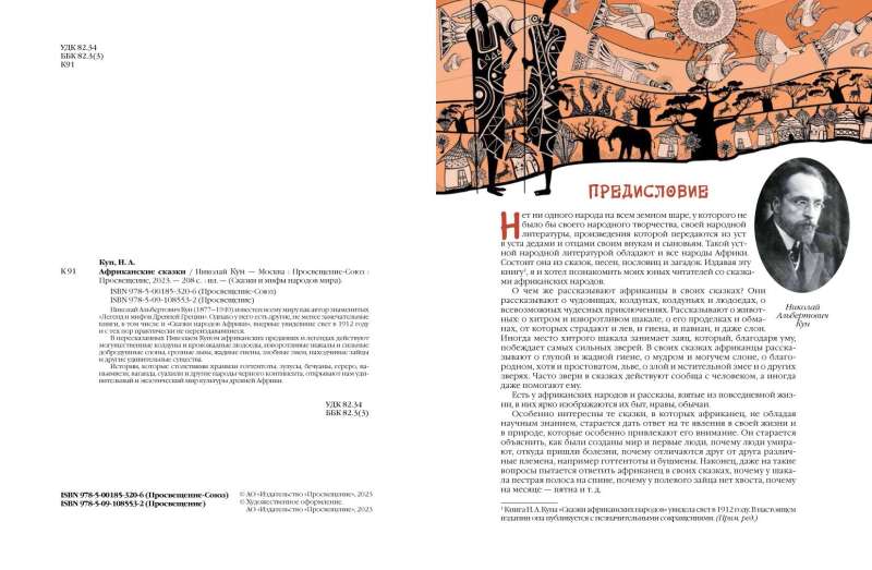 Afrikāņu pasakas