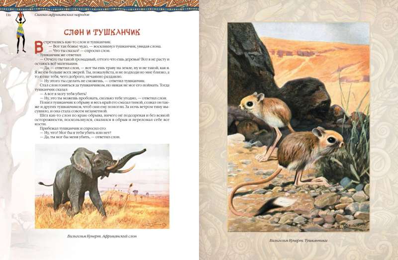 Afrikāņu pasakas