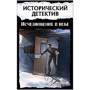 Board Game - Historical Detective. Disappearance in the Sky