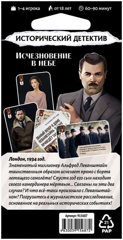 Board Game - Historical Detective. Disappearance in the Sky