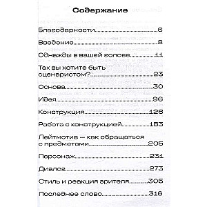 Что будет дальше? Искусство превращать истории в сценарии