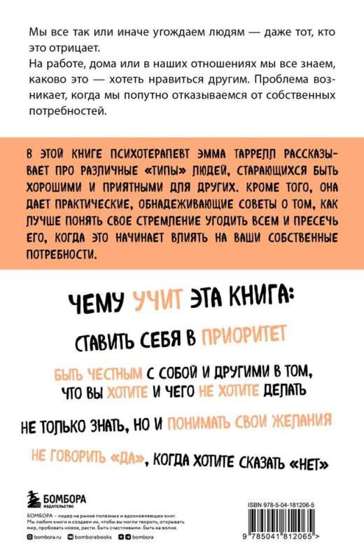 Здоровый эгоизм. Как перестать угождать другим и полюбить себя