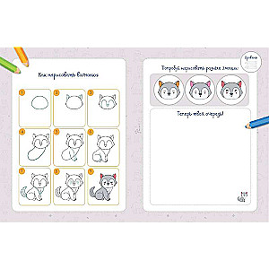 How to Draw Animals