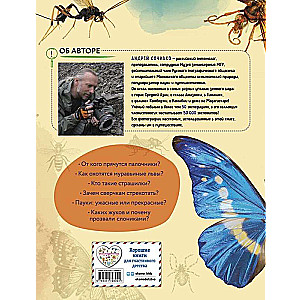 Insects of the World. Children's Encyclopedia