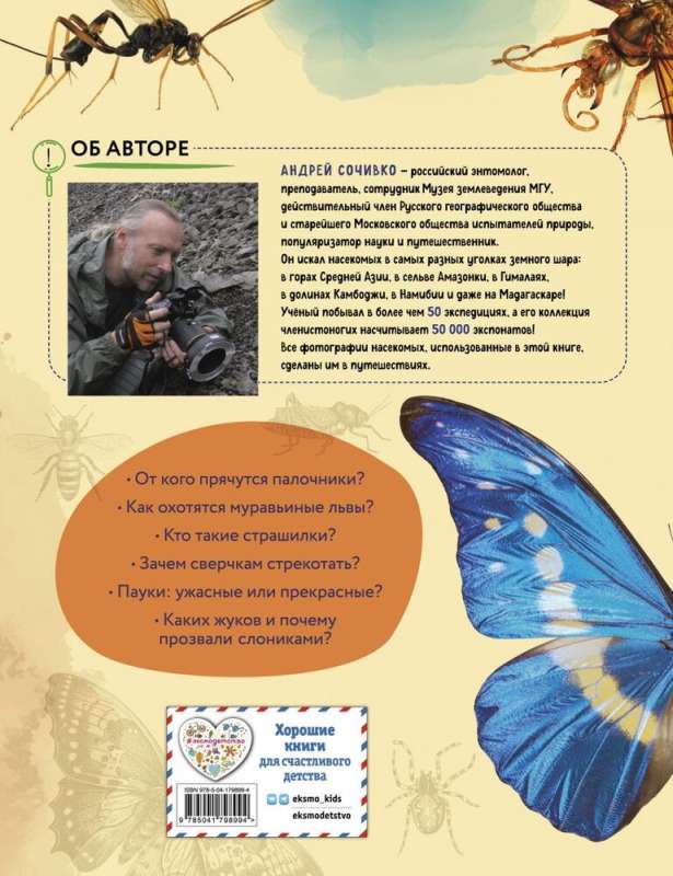 Insects of the World. Children's Encyclopedia