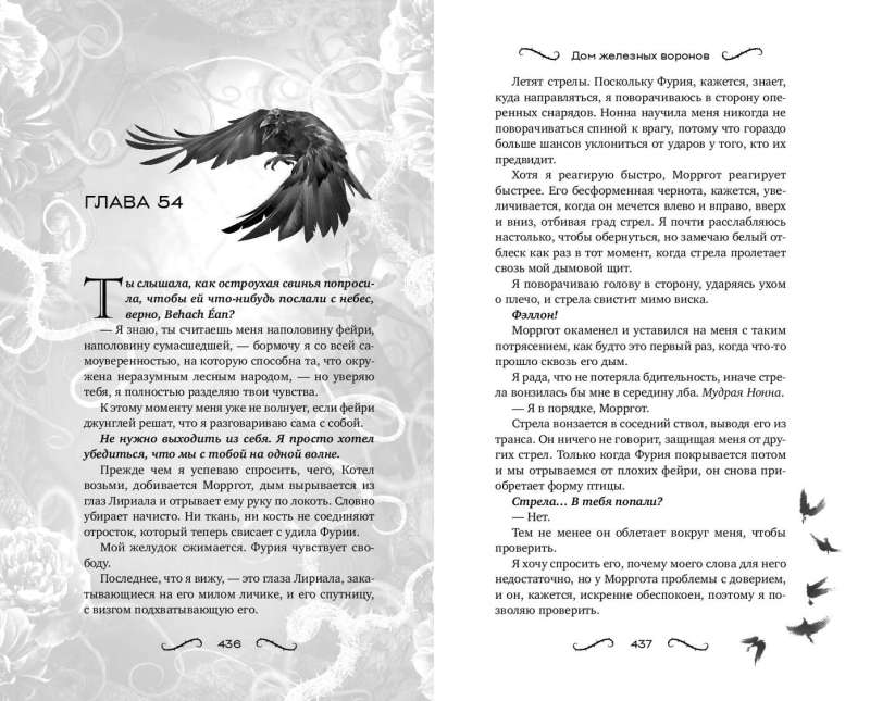 The House of Iron Crows