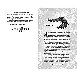 The House of Iron Crows