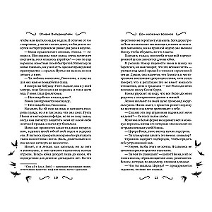 The House of Iron Crows