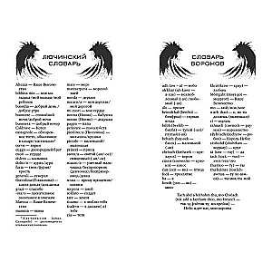The House of Iron Crows
