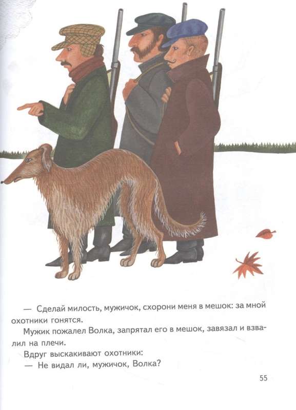 Gulbji un zīlītes. Krājums krievu tautas pasakām