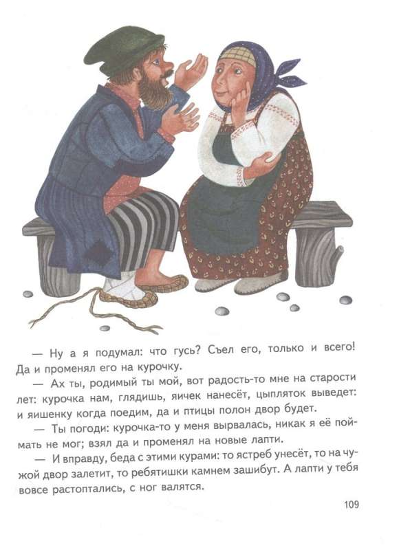 Gulbji un zīlītes. Krājums krievu tautas pasakām