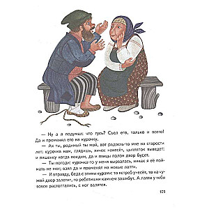 Gulbji un zīlītes. Krājums krievu tautas pasakām