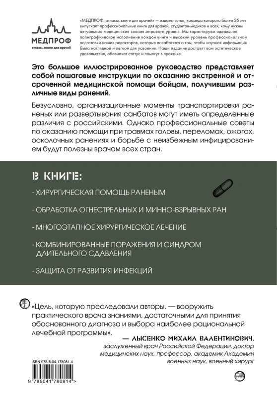 Emergency Military Surgery. Rescue of Wounded According to the Methods of Foreign Special Services