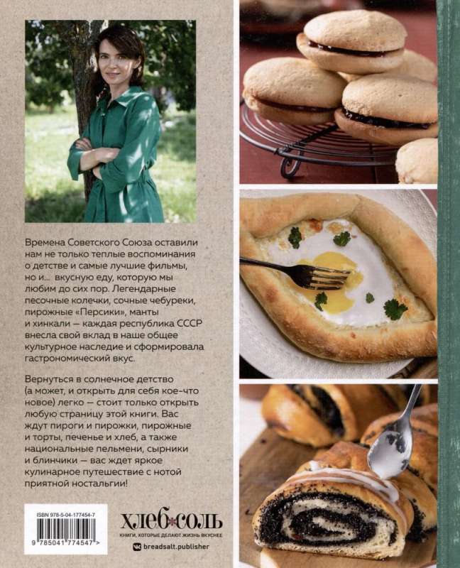 Sweet and Hearty Pastries from the USSR. Recipes of Nostalgia