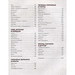 Sweet and Hearty Pastries from the USSR. Recipes of Nostalgia
