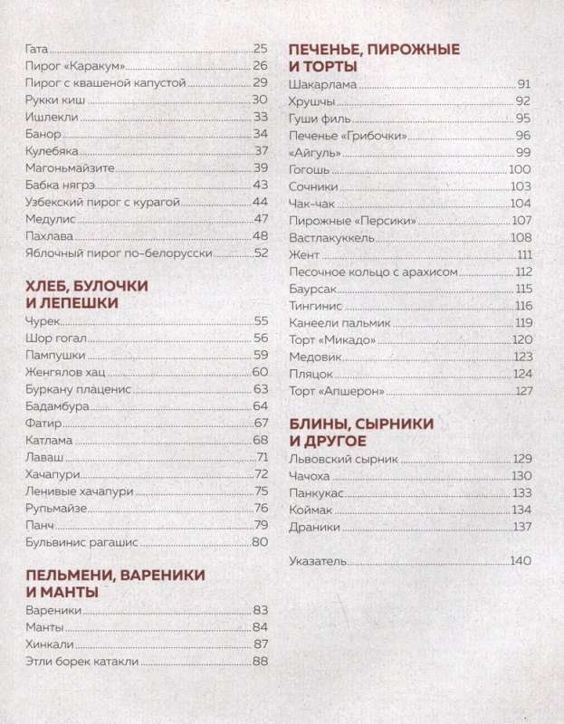 Sweet and Hearty Pastries from the USSR. Recipes of Nostalgia