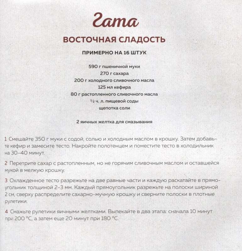 Sweet and Hearty Pastries from the USSR. Recipes of Nostalgia