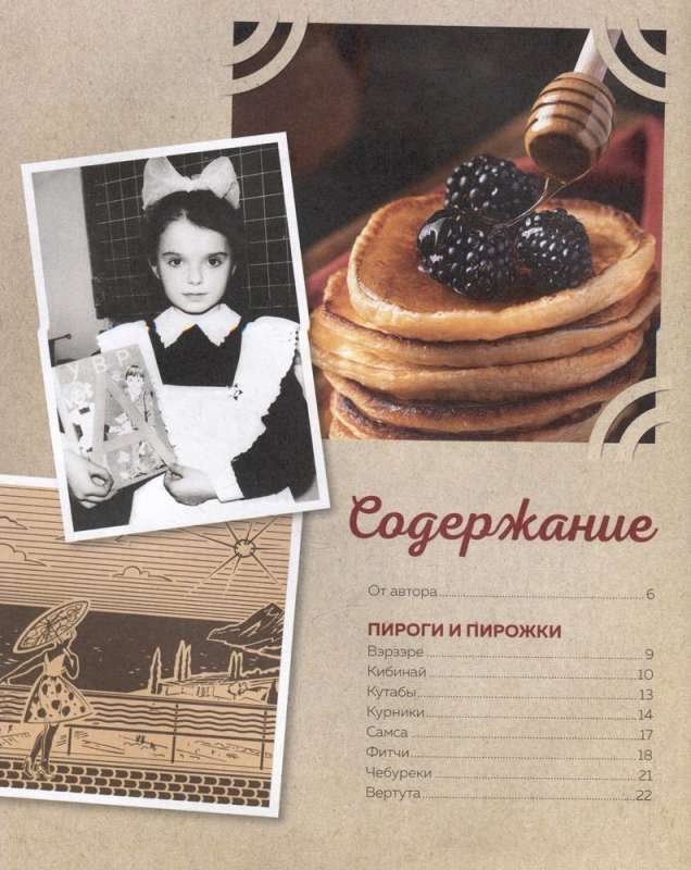 Sweet and Hearty Pastries from the USSR. Recipes of Nostalgia