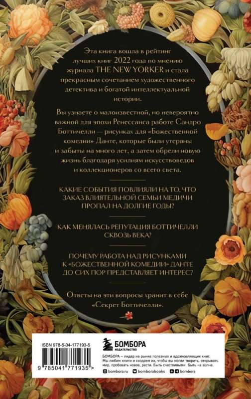 The Secret of Botticelli. The Mystery of Lost and Found Masterpieces