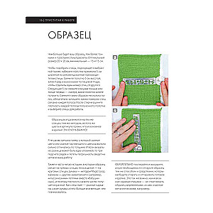 Model knitting using sewing patterns. Innovative practical guide