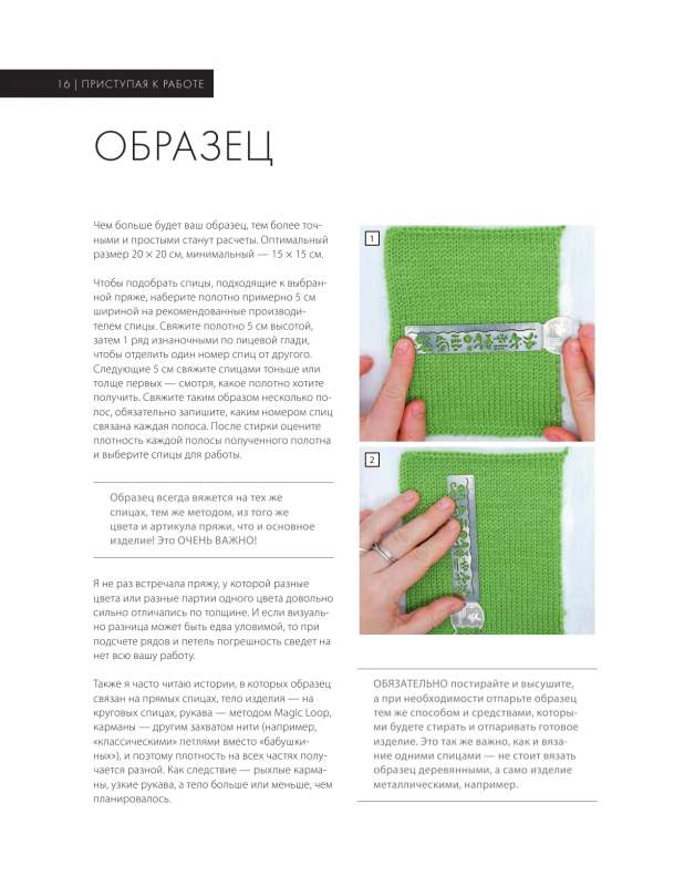 Model knitting using sewing patterns. Innovative practical guide