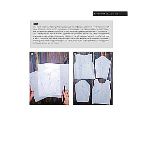 Model knitting using sewing patterns. Innovative practical guide